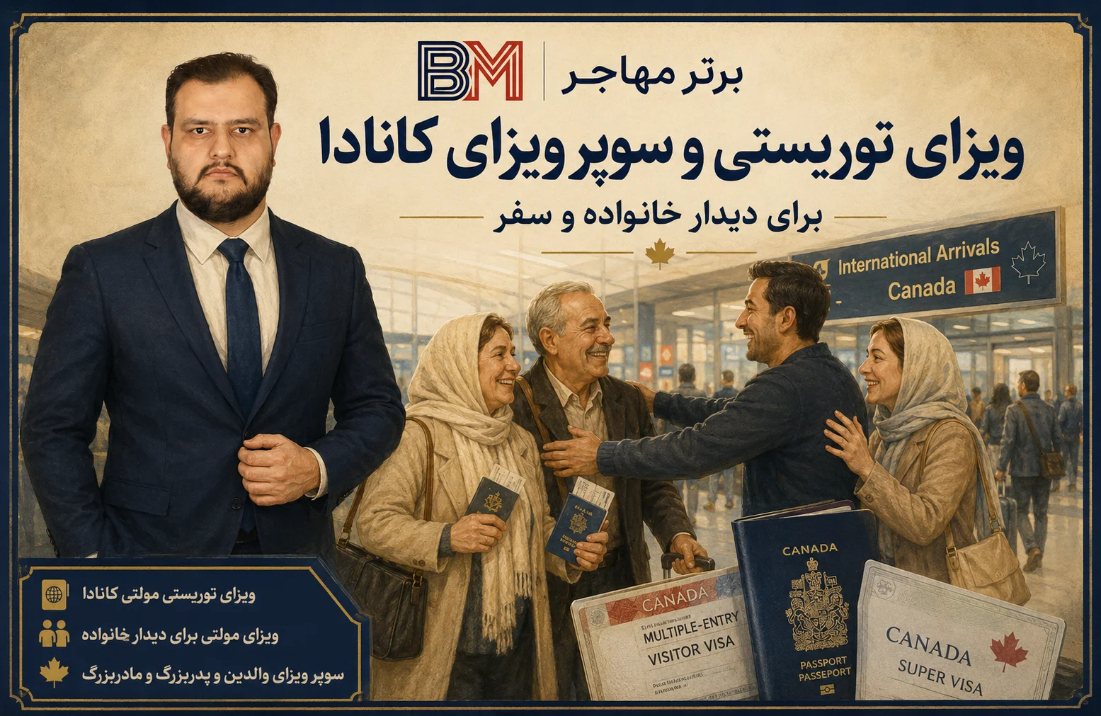 ویزای توریستی و سوپر ویزای کانادا برای دیدار خانواده