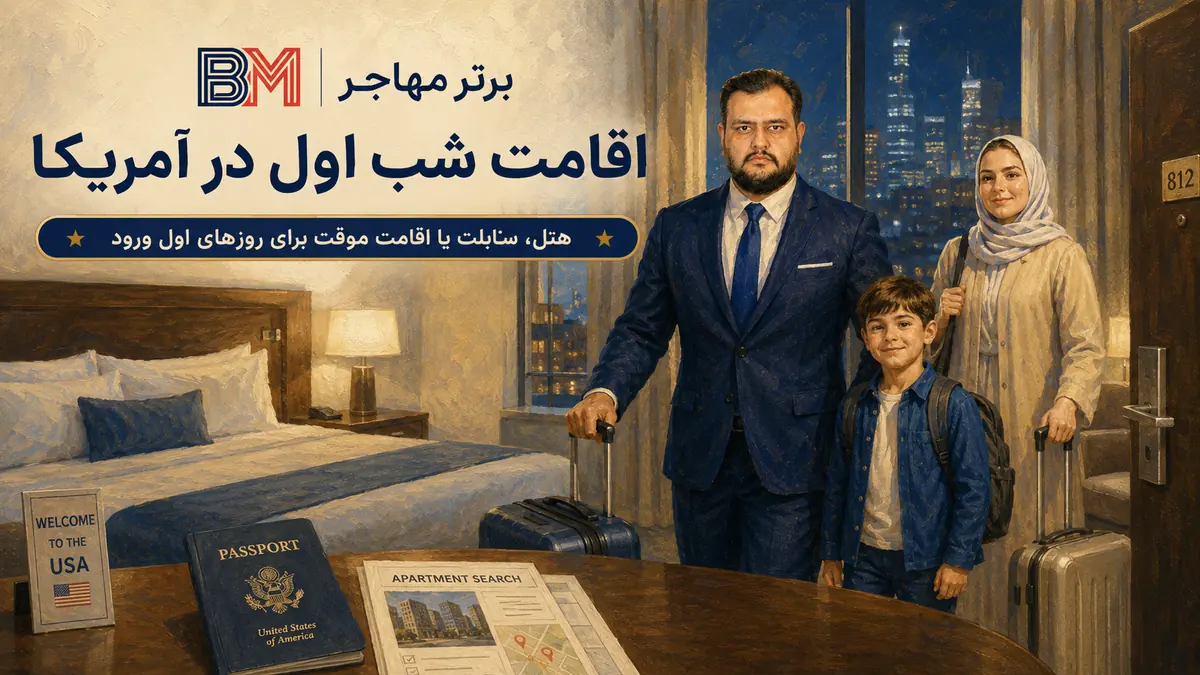 اقامت شب اول برندگان لاتاری در آمریکا