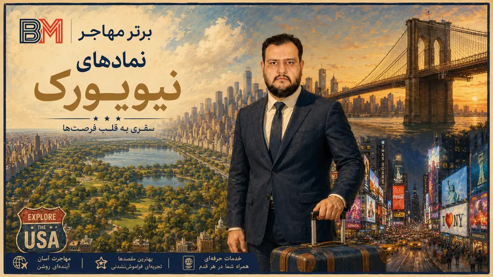 سنترال پارک، تایمز اسکوئر و پل بروکلین در نیویورک