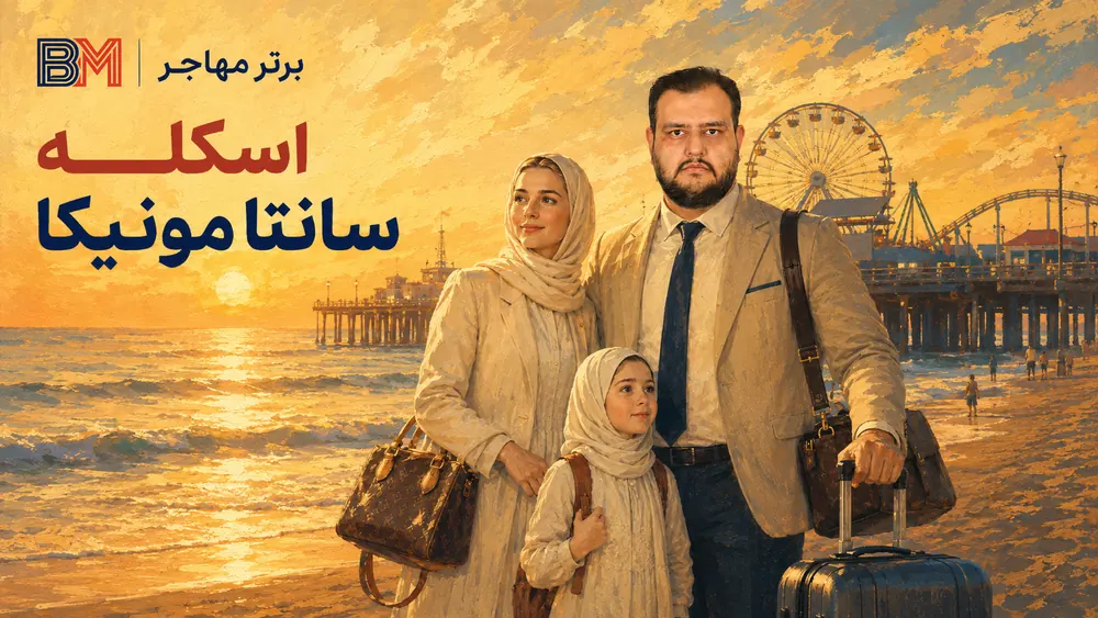اسکله سانتا مونیکا و ساحل زیبای لس آنجلس