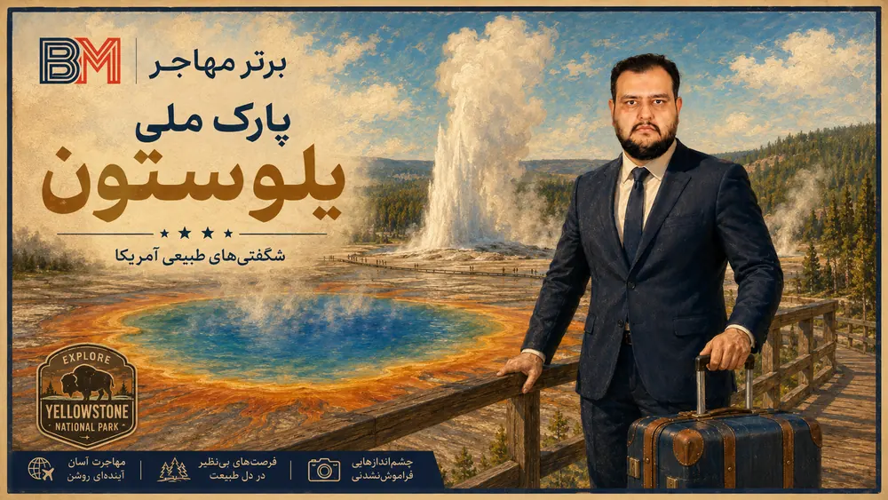 چشمه های رنگی و آبفشان پارک ملی یلوستون آمریکا