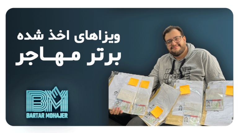 ویزا های اخذ شده ما