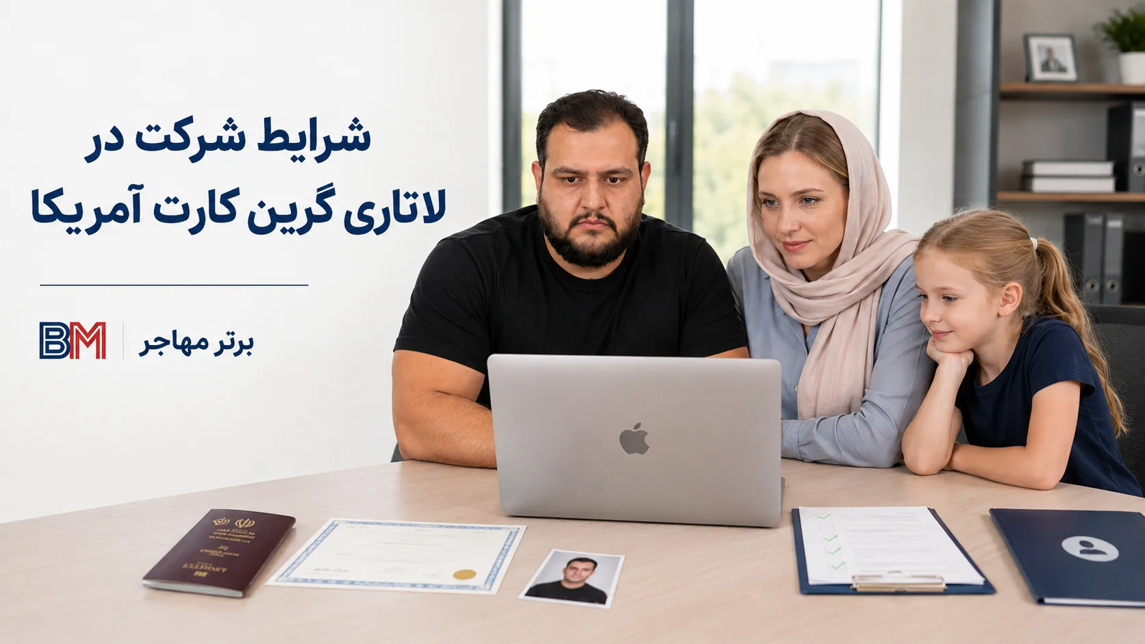 بررسی شرایط لازم برای شرکت در لاتاری گرین کارت آمریکا