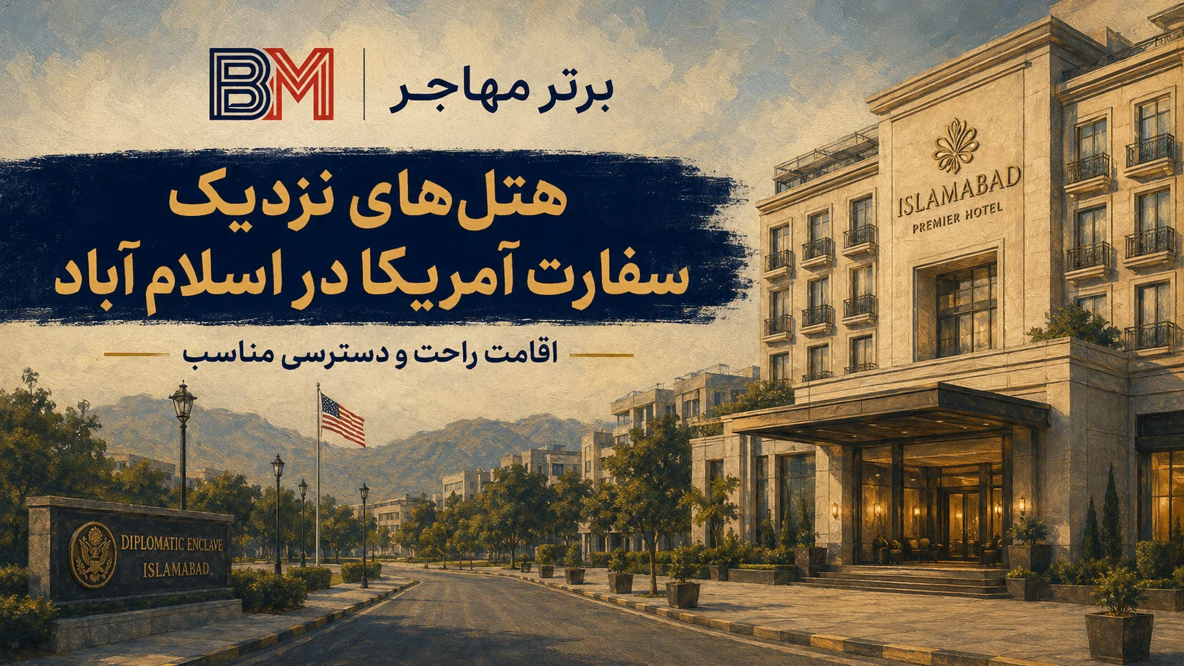 هتل های نزدیک سفارت آمریکا در اسلام آباد