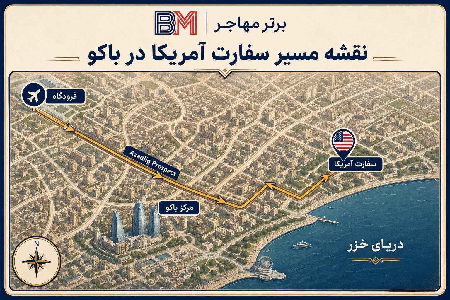 موقعیت سفارت آمریکا در خیابان آزادلیگ باکو آذربایجان