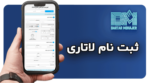 چطوری در لاتاری گرین کارت ثبت نام کنم؟ How-do-I-register-for-the-US-Green-Card-Lottery-transformed