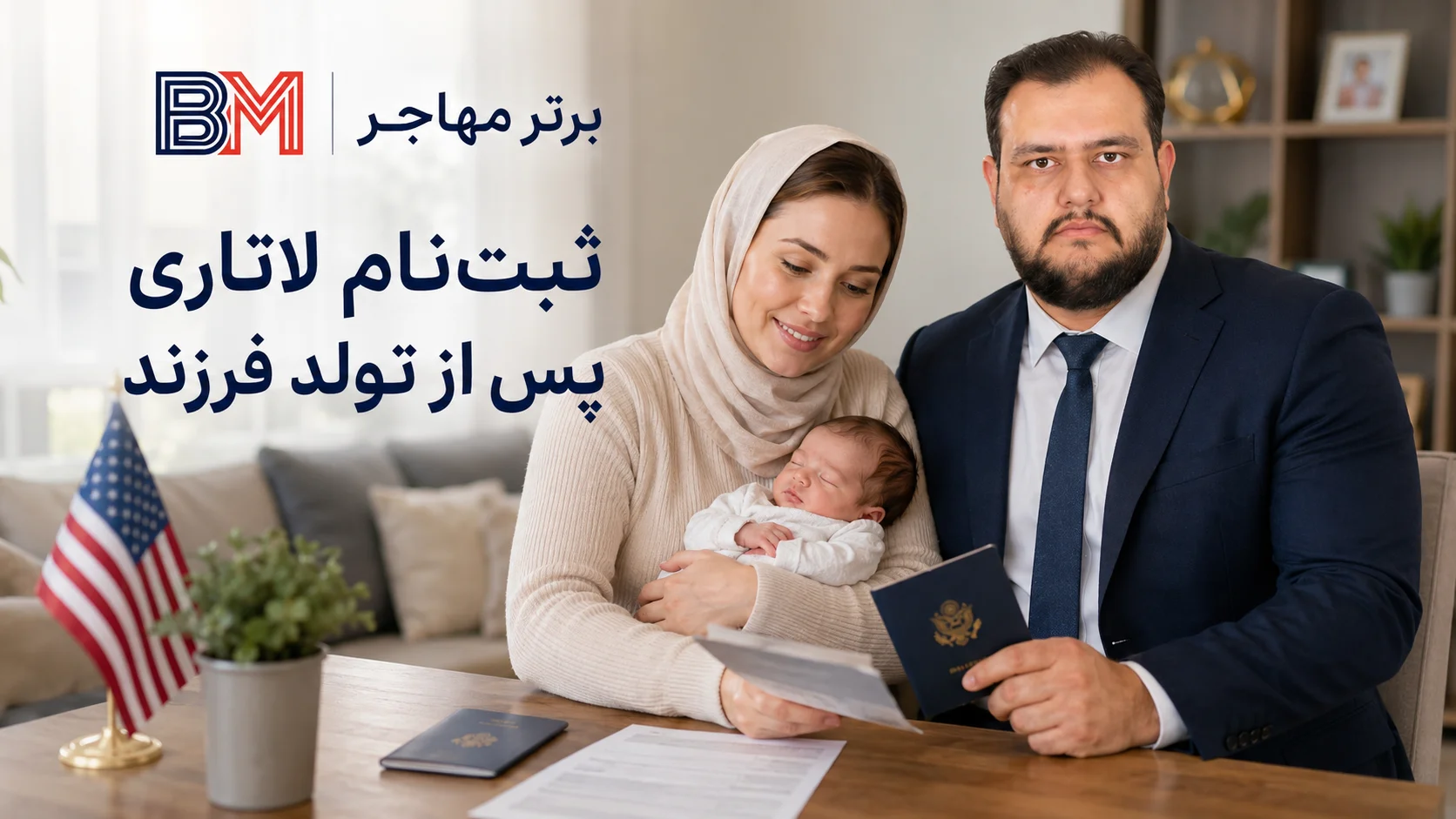 اضافه کردن همسر یا فرزند متولد شده بعد از ثبت نام لاتاری