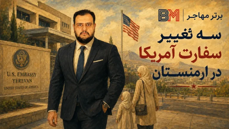 سه تغییر سیاست جدید از سفارت آمریکا در ارمنستان