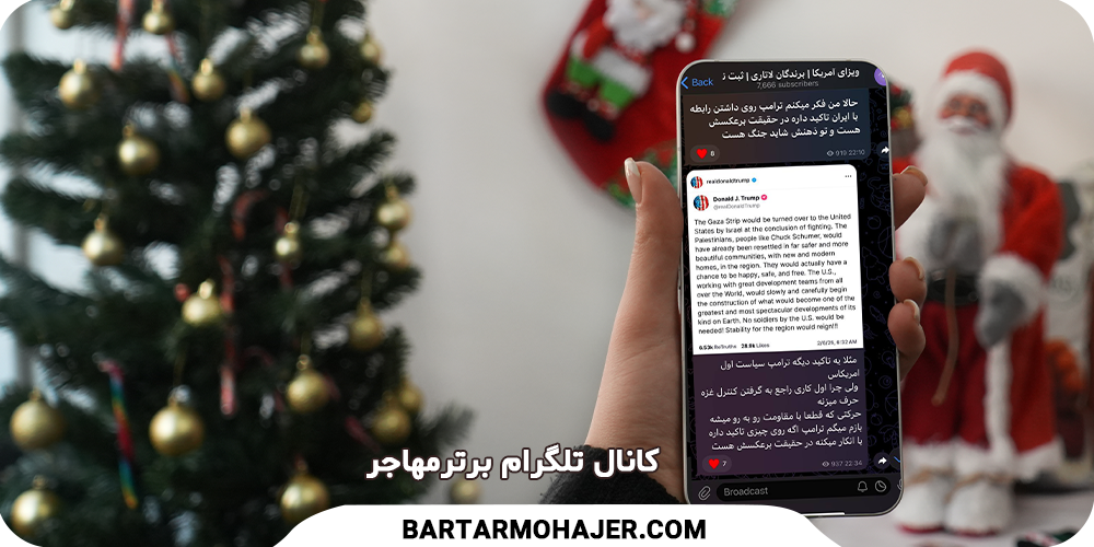 اخبار جدید در مورد ترامپ و کانال تلگرام برای برندگان لاتاری و پروسه ویزا در کانال تلگرام برترمهاجر