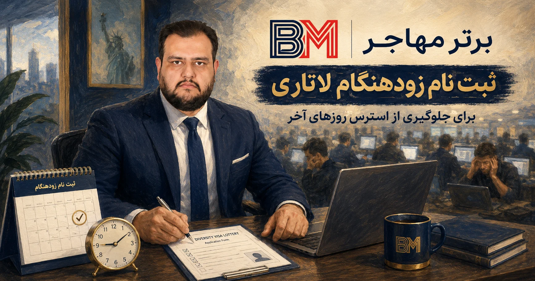بهترین زمان ثبت نام لاتاری و جلوگیری از شلوغی روزهای آخر