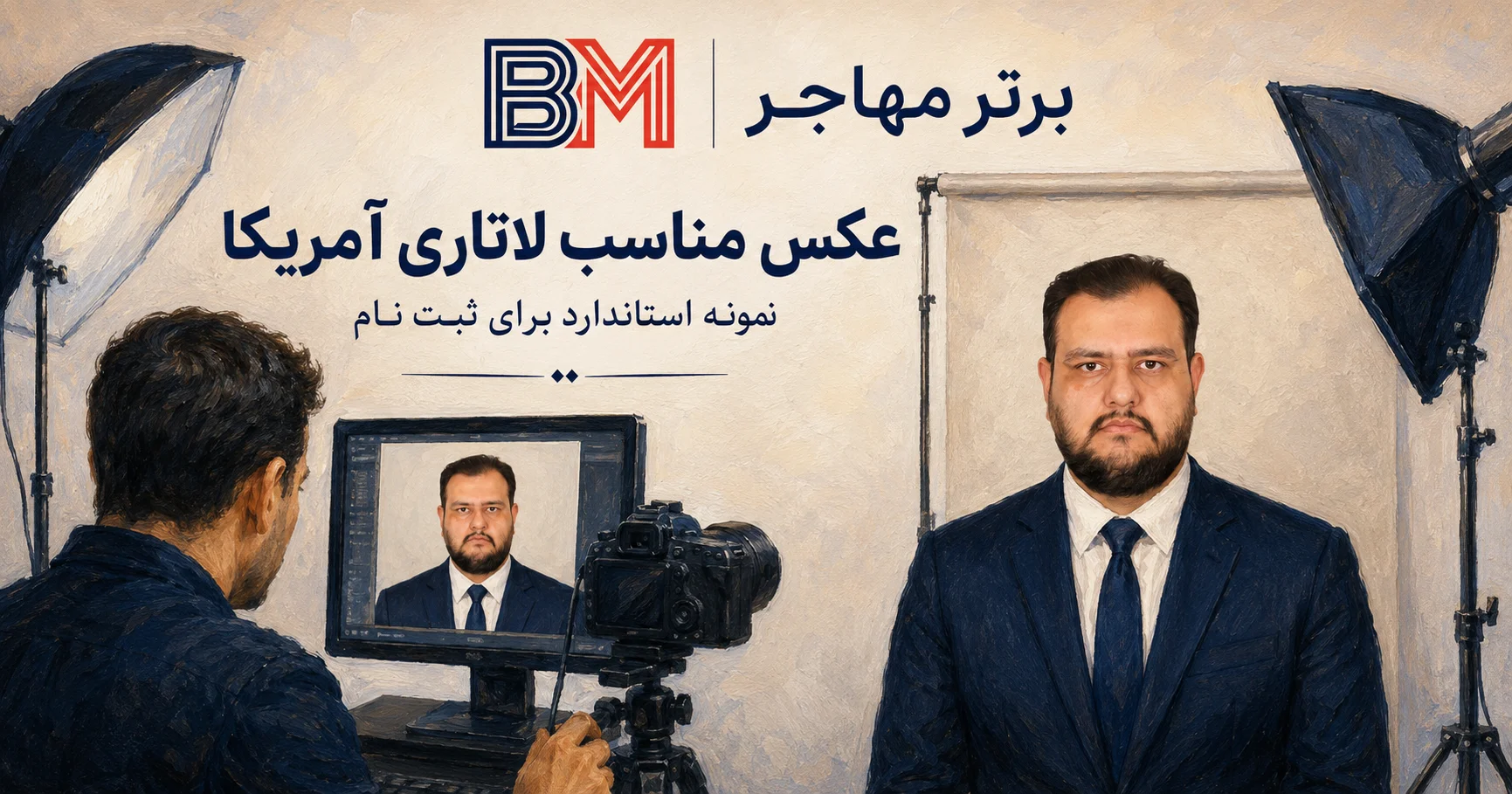شرایط عکس استاندارد برای ثبت نام لاتاری گرین کارت