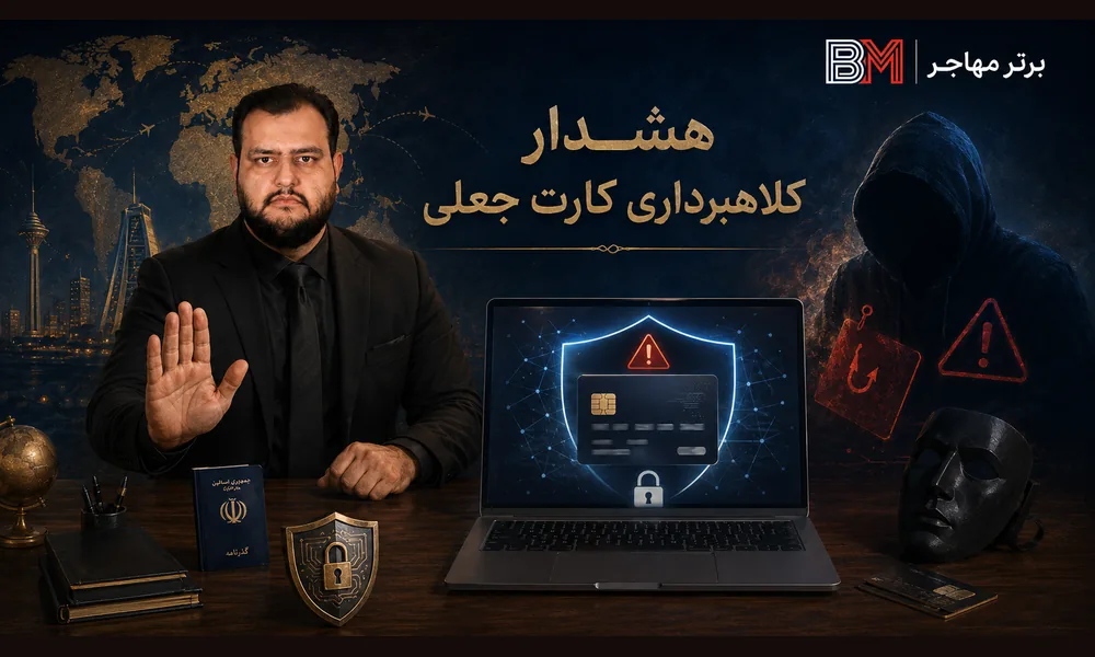 هشدار درباره کردیت کارت جعلی شماره کارت ساخته شده و کلاهبرداری اینترنتی