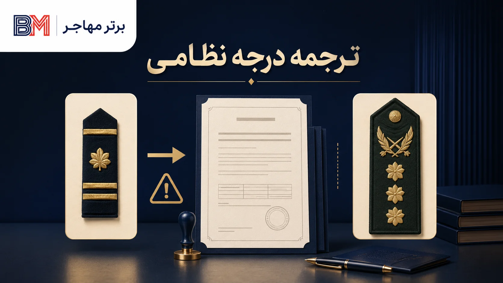 اطلاعات مورد نیاز کارت پایان خدمت برای فرم ویزای آمریکا