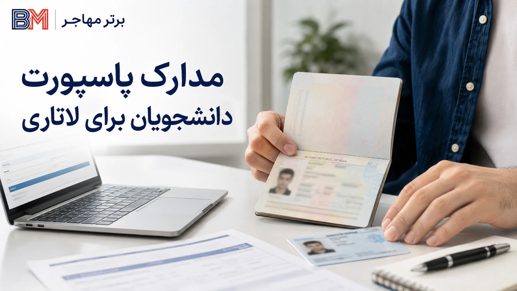 مراحل دریافت پاسپورت و مجوز خروج دانشجوی مشمول با معافیت تحصیلی