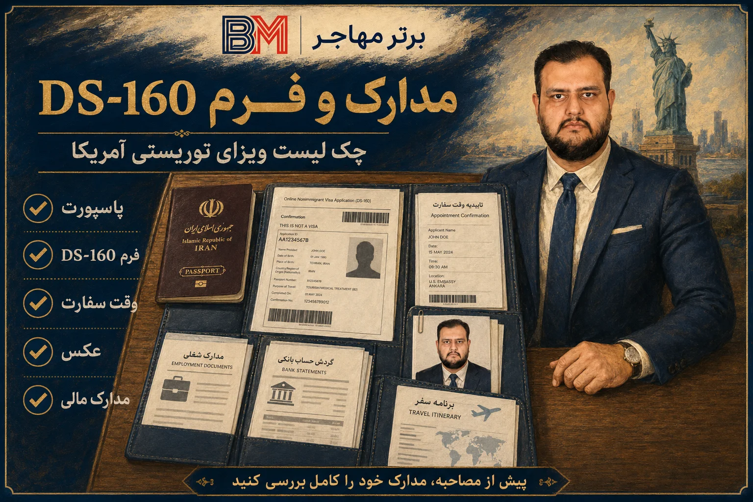 مدارک لازم و فرم DS-160 ویزای توریستی آمریکا