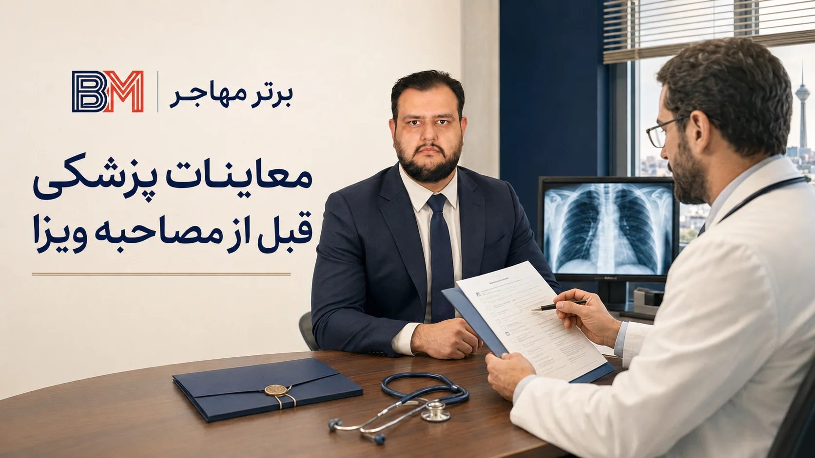 مدیکال و معاینات پزشکی سفارت آمریکا در آنکارا