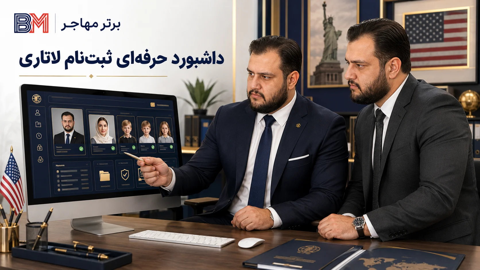سامانه ثبت نام لاتاری برترمهاجر با پنل کاربری آرشیو و بررسی عکس