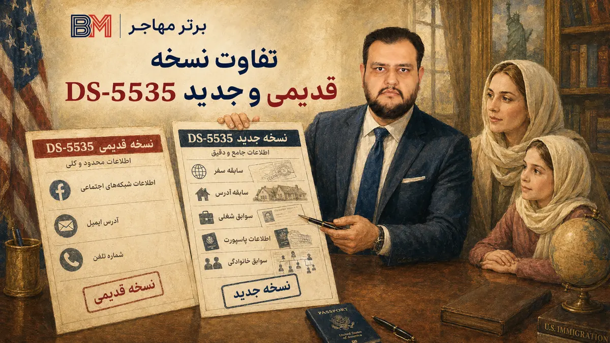 تفاوت نسخه قدیمی و جدید فرم DS-5535