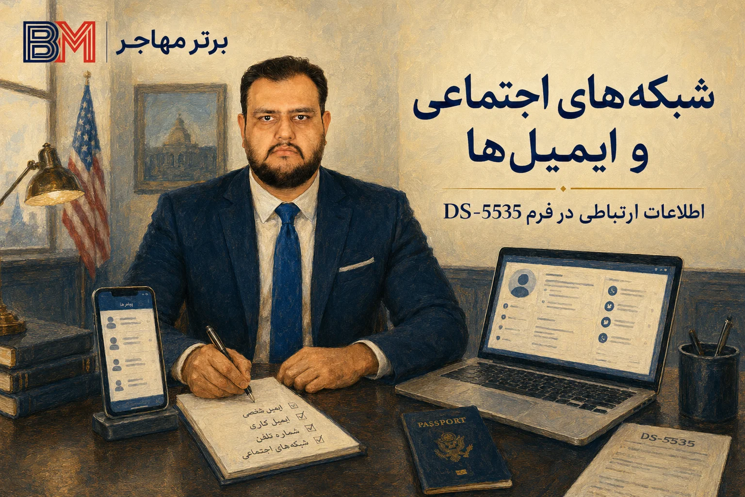 شبکه های اجتماعی و اطلاعات تماس در فرم DS-5535