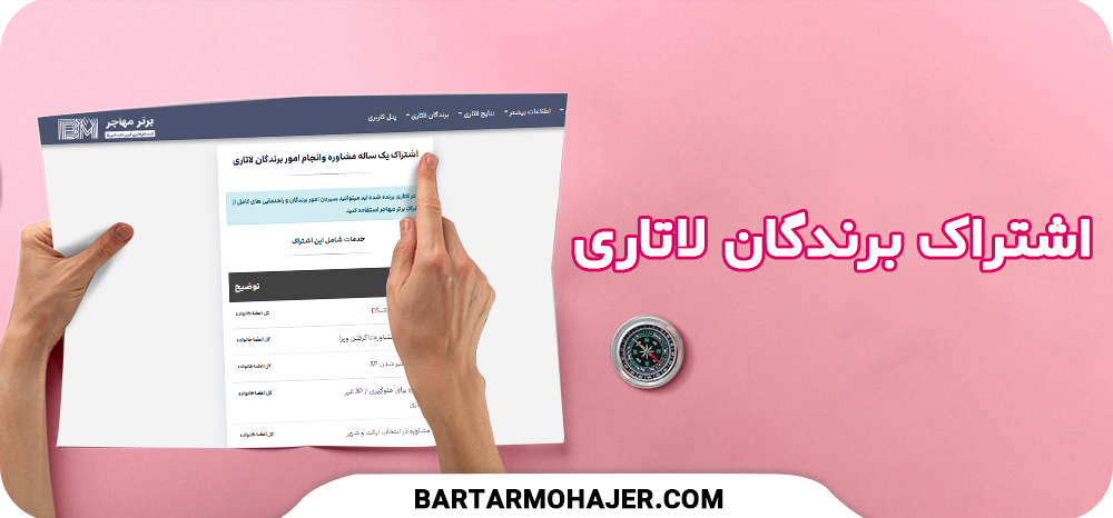 نتایج لاتاری 2026 اشتراک برندگان لاتاری dv-lottery-winners-subscription