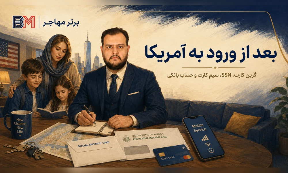 کارهای روزهای اول برنده لاتاری بعد از ورود به آمریکا