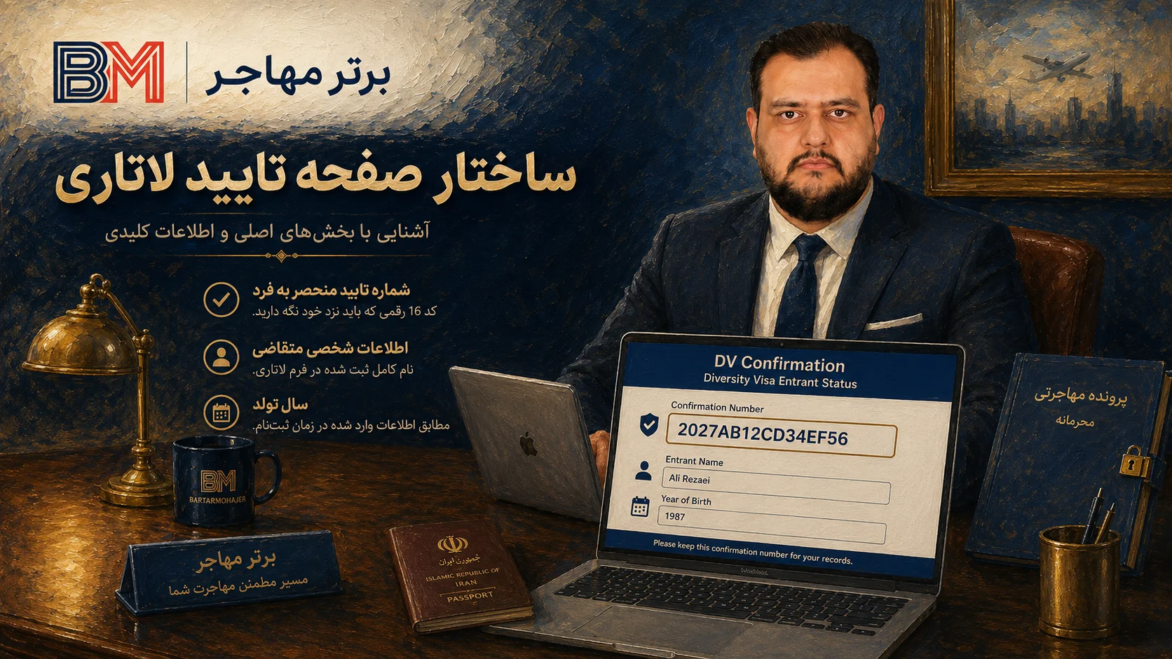 اطلاعات لازم برای مشاهده جواب لاتاری شامل کانفرمیشن نامبر نام خانوادگی سال تولد و کپچا