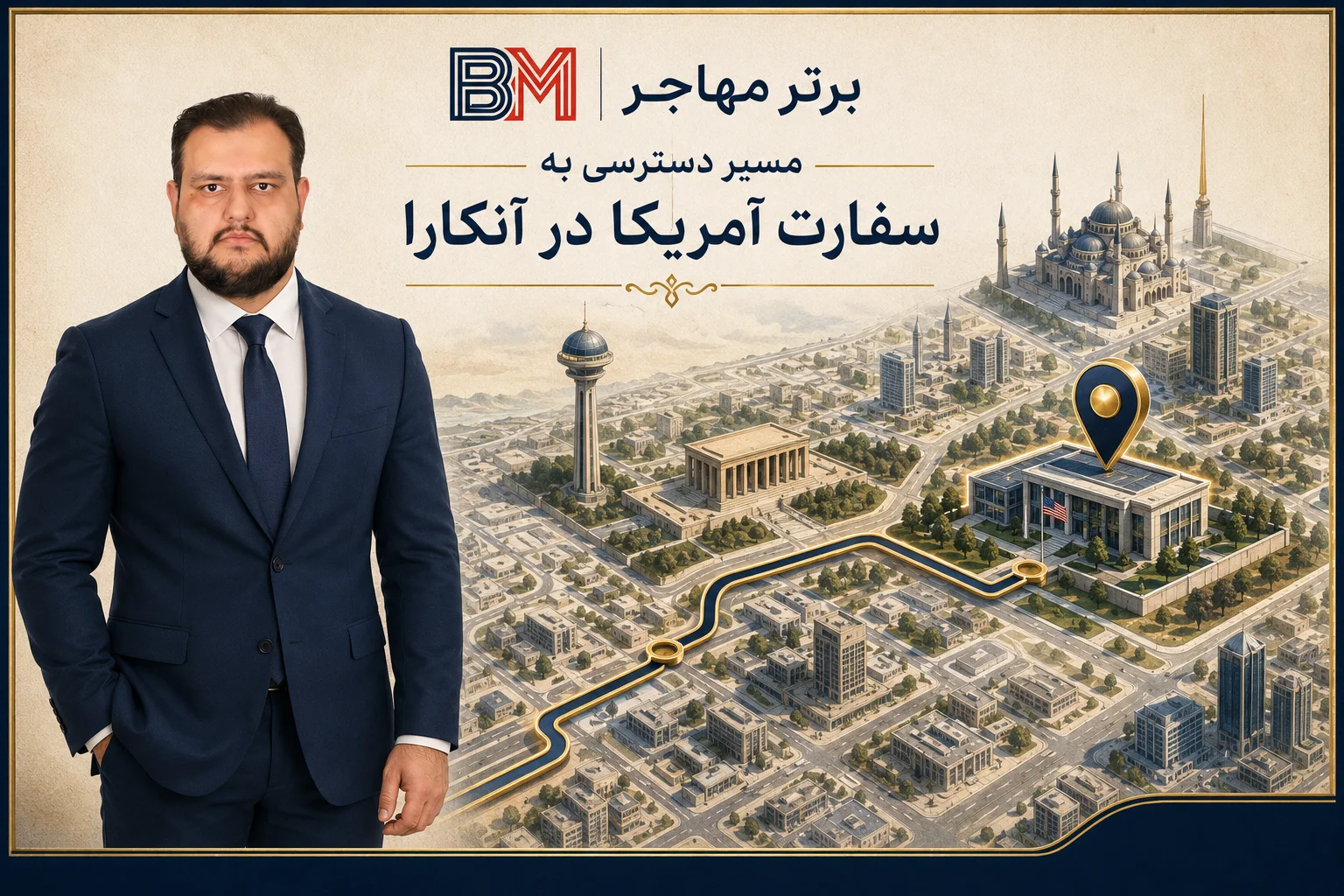 موقعیت سفارت آمریکا در منطقه چانکایا آنکارا