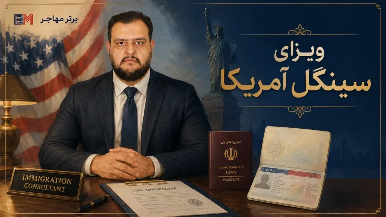 ویزای سینگل آمریکا