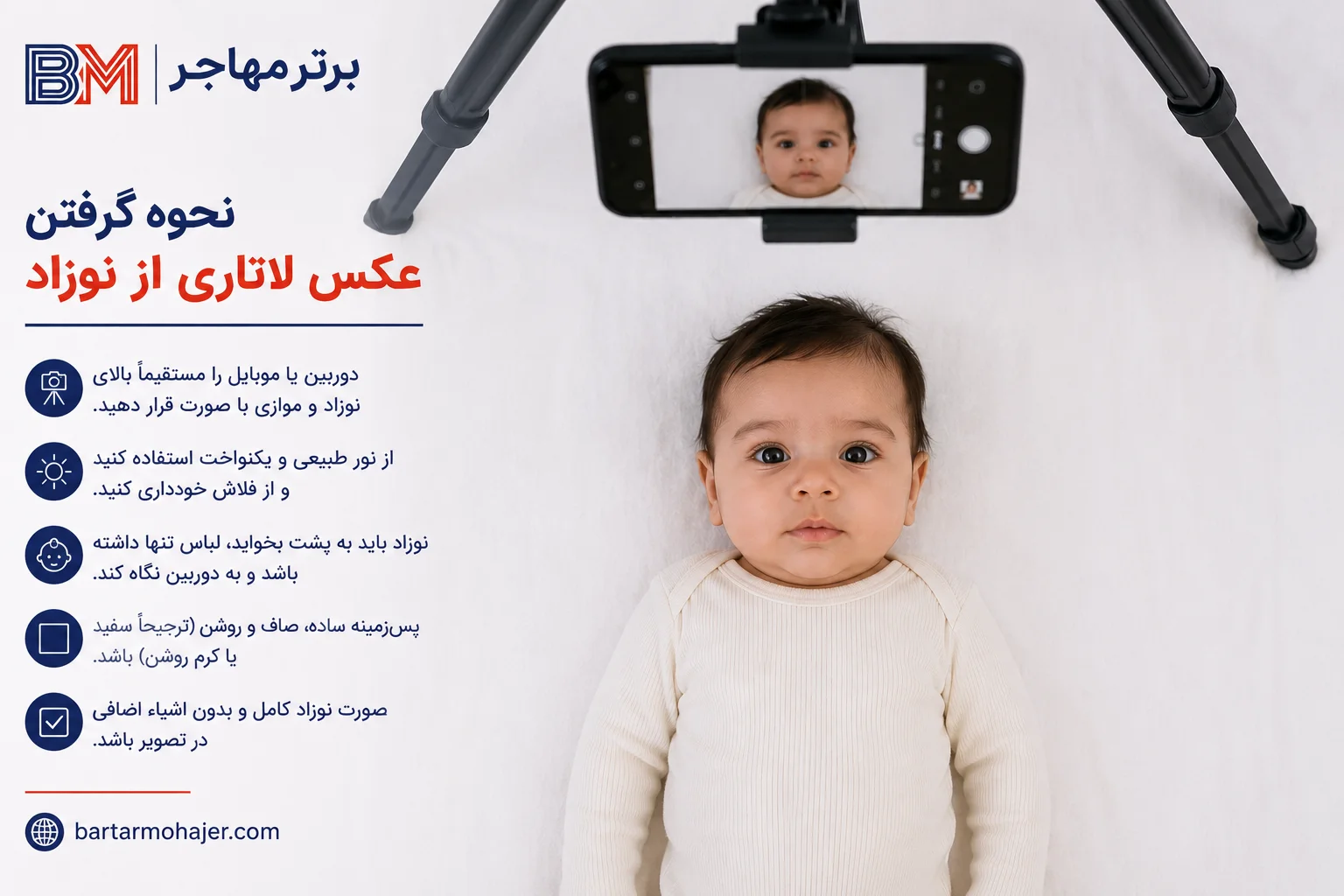 نحوه گرفتن عکس لاتاری نوزاد روی پارچه سفید بدون دیده شدن دست والدین