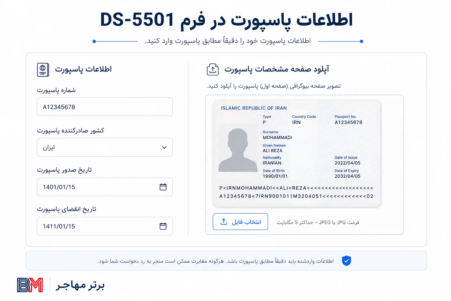 بخش اطلاعات و بارگذاری پاسپورت در فرم جدید DS-5501 لاتاری