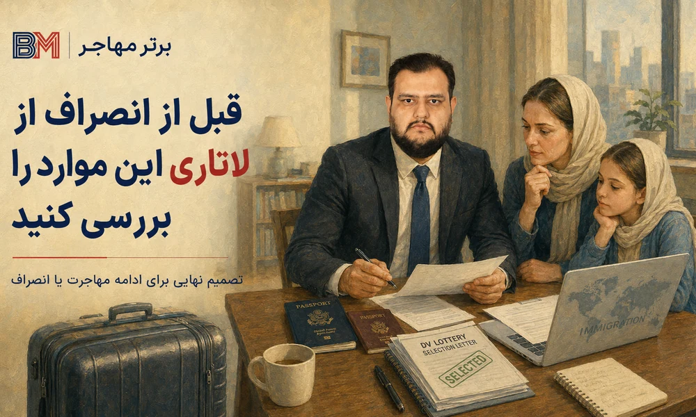 خانواده برنده لاتاری در حال بررسی تصمیم انصراف یا ادامه مهاجرت به آمریکا