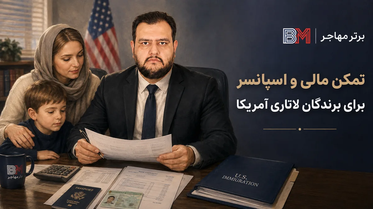 تمکن مالی و اسپانسر برای برندگان لاتاری آمریکا