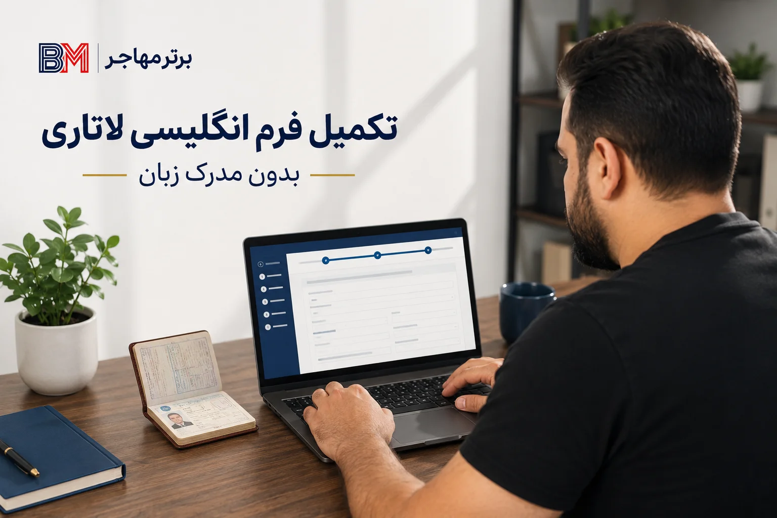 وارد کردن اطلاعات انگلیسی در فرم ثبت نام لاتاری