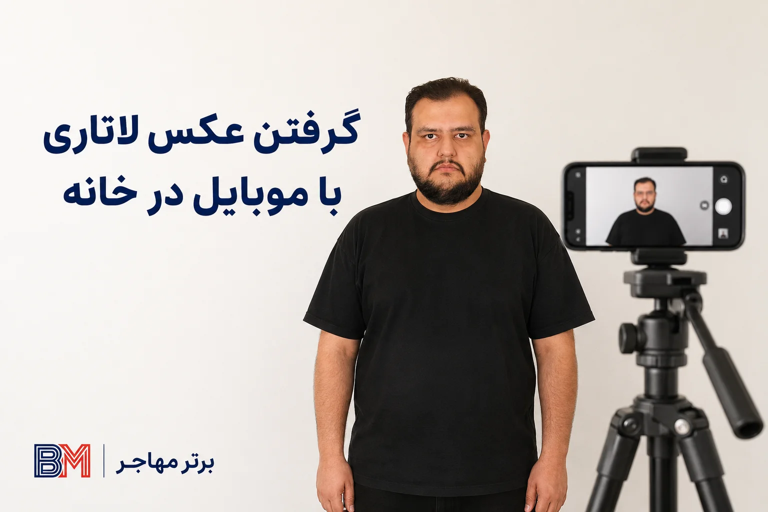 نحوه گرفتن عکس لاتاری با موبایل، سه پایه و نور طبیعی مقابل دیوار سفید