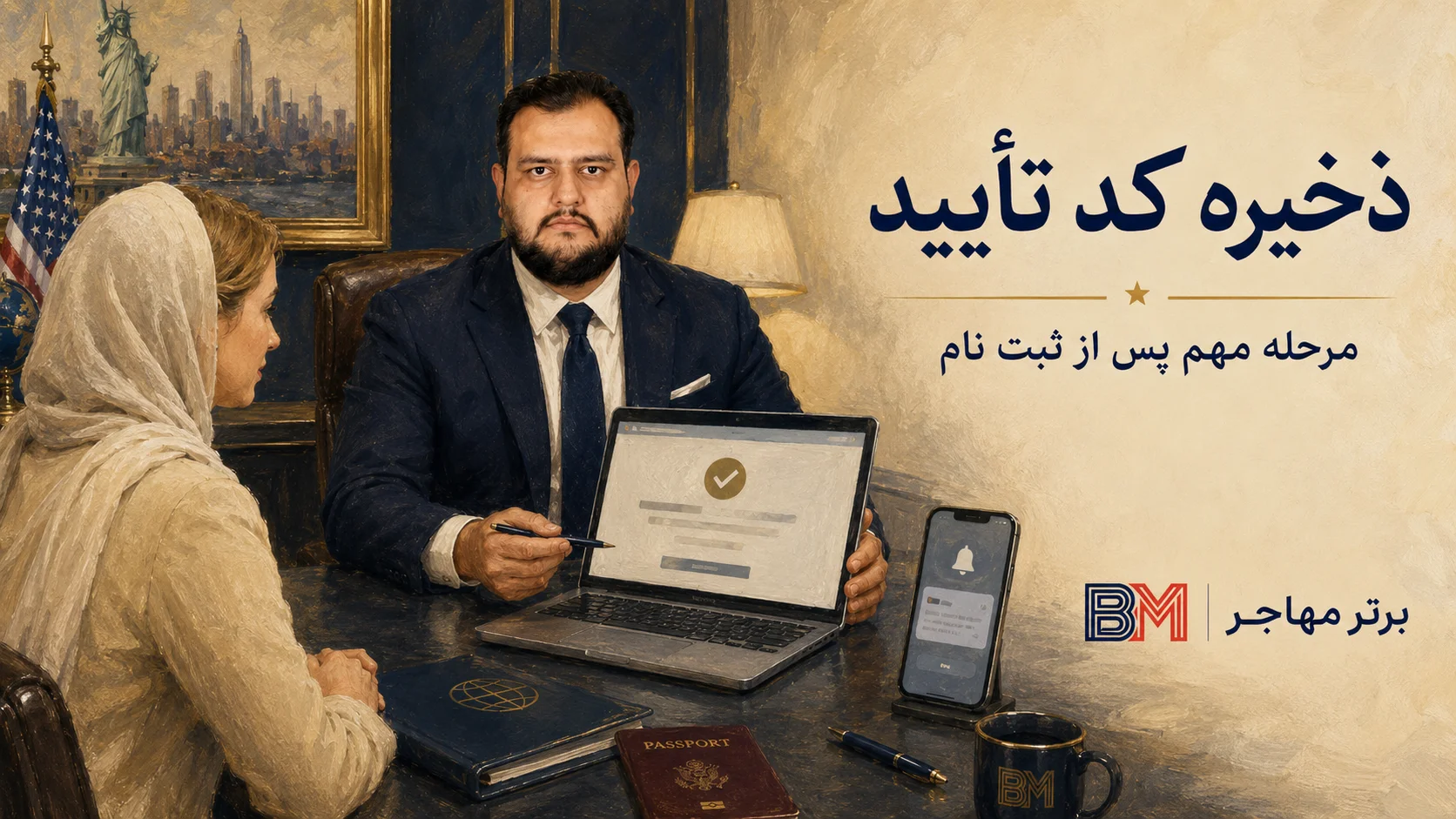 پیگیری نتیجه لاتاری و نگهداری کد تایید ثبت نام