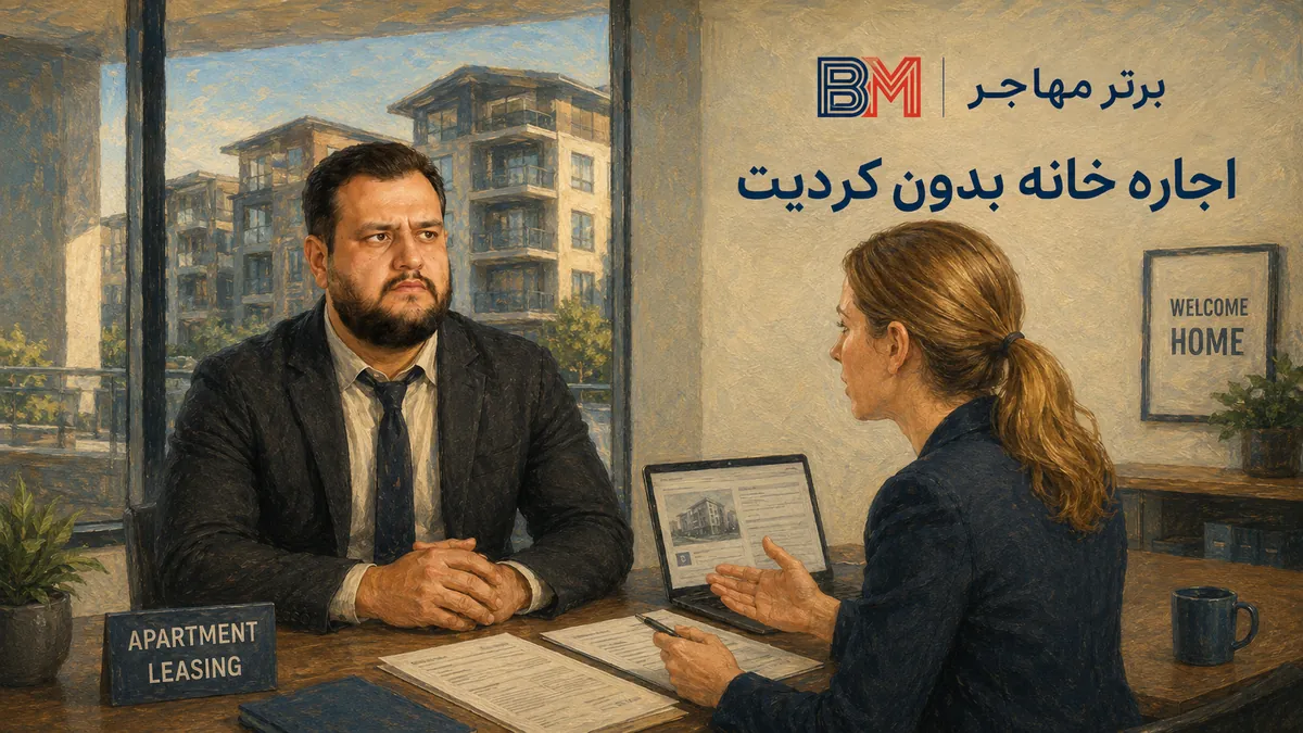 مشکل اجاره خانه برای برنده لاتاری بدون سابقه اعتباری در آمریکا