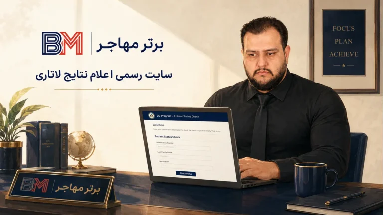 سایت اعلام نتایج لاتاری 2026
