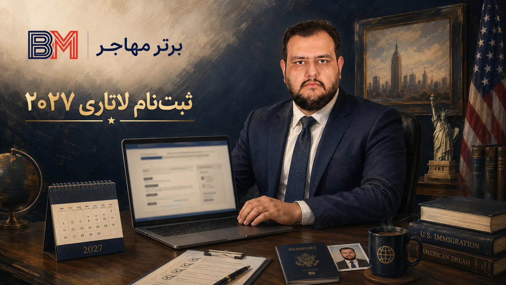 زمان شروع ثبت نام لاتاری 2027 و آمادگی برای پیش ثبت نام