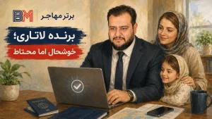 برنده لاتاری آمریکا در حال حفظ محرمانگی نتیجه قبولی و اطلاعات پرونده