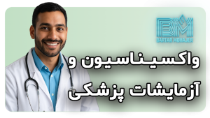 واکسیناسیون و آزمایشات پزشکی آمریکا راهنمای کامل برای مهاجران و برندگان لاتاری Vaccinations-and-medical-tests-in-the-US