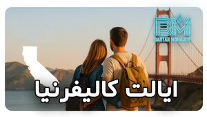 ایالت کالیفرنیا california-state