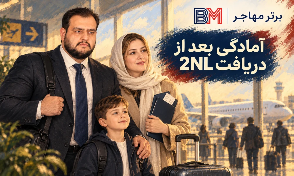 آمادگی برندگان لاتاری پس از دریافت 2NL برای مدیکال و مصاحبه سفارت
