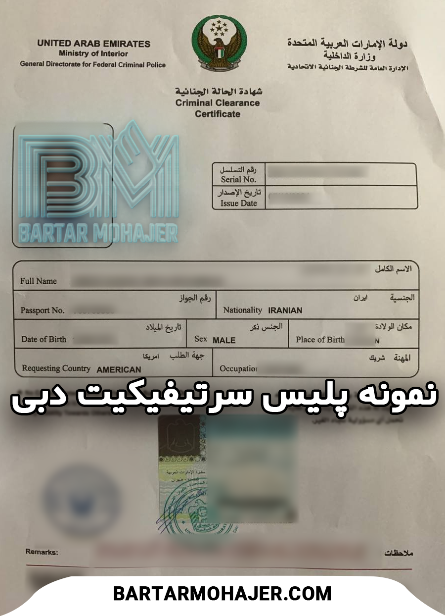 دریافت پلیس سرتیفیکیت دبیpolice-certificate-dubai-guide