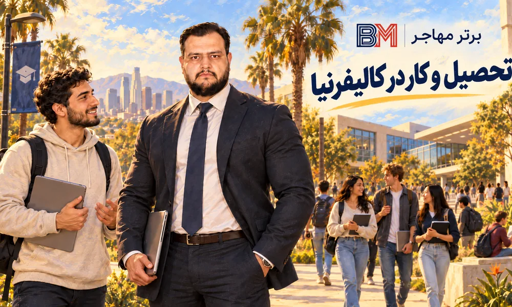 تحصیل و فرصت های کاری برای دانشجویان بین المللی در کالیفرنیا