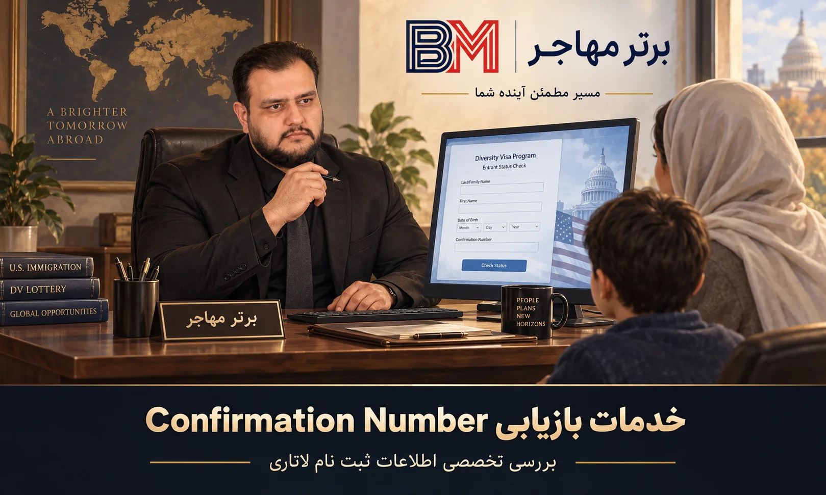 بررسی و بازیابی Confirmation Number لاتاری توسط برترمهاجر