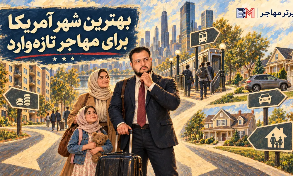 انتخاب بهترین شهر آمریکا برای مهاجر تازه وارد و برنده لاتاری