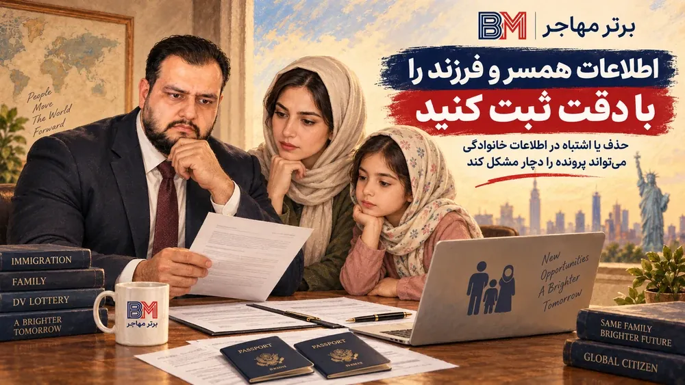 اهمیت ثبت صحیح اطلاعات همسر و فرزند در فرم لاتاری