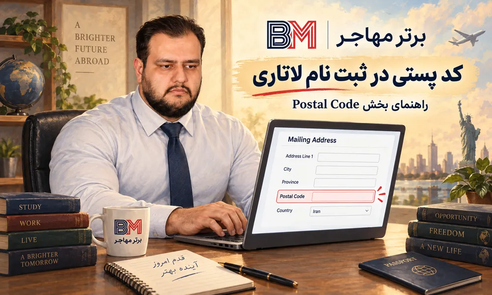 بخش Mailing Address و فیلد Postal Code در فرم ثبت نام لاتاری