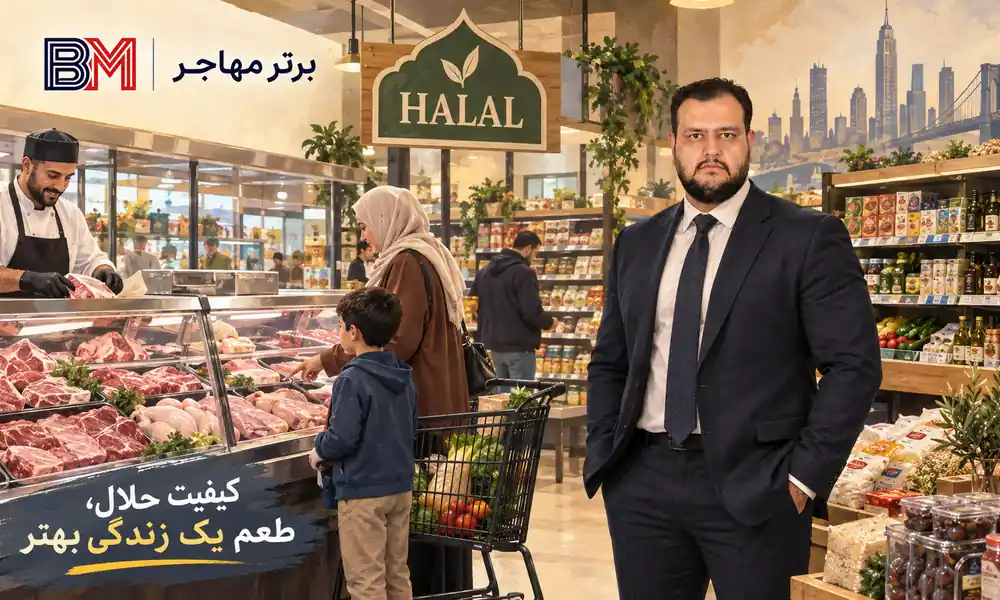 خانواده مهاجر در حال خرید غذای حلال در یکی از شهرهای آمریکا