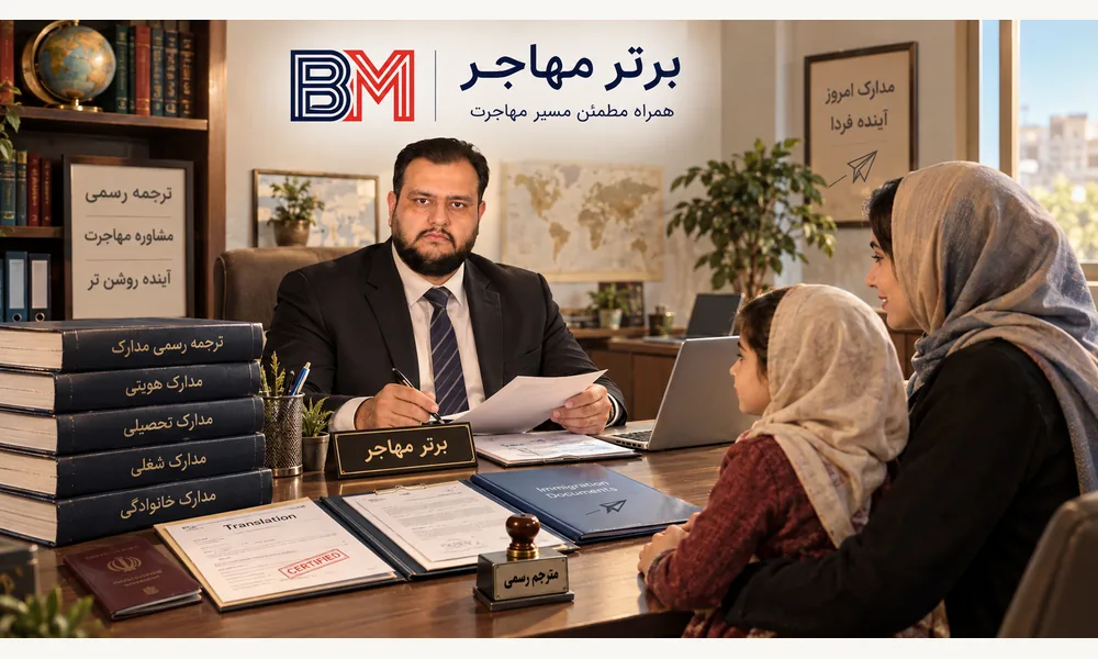 تفاوت ترجمه رسمی با مهر مترجم و تاییدات تکمیلی مدارک